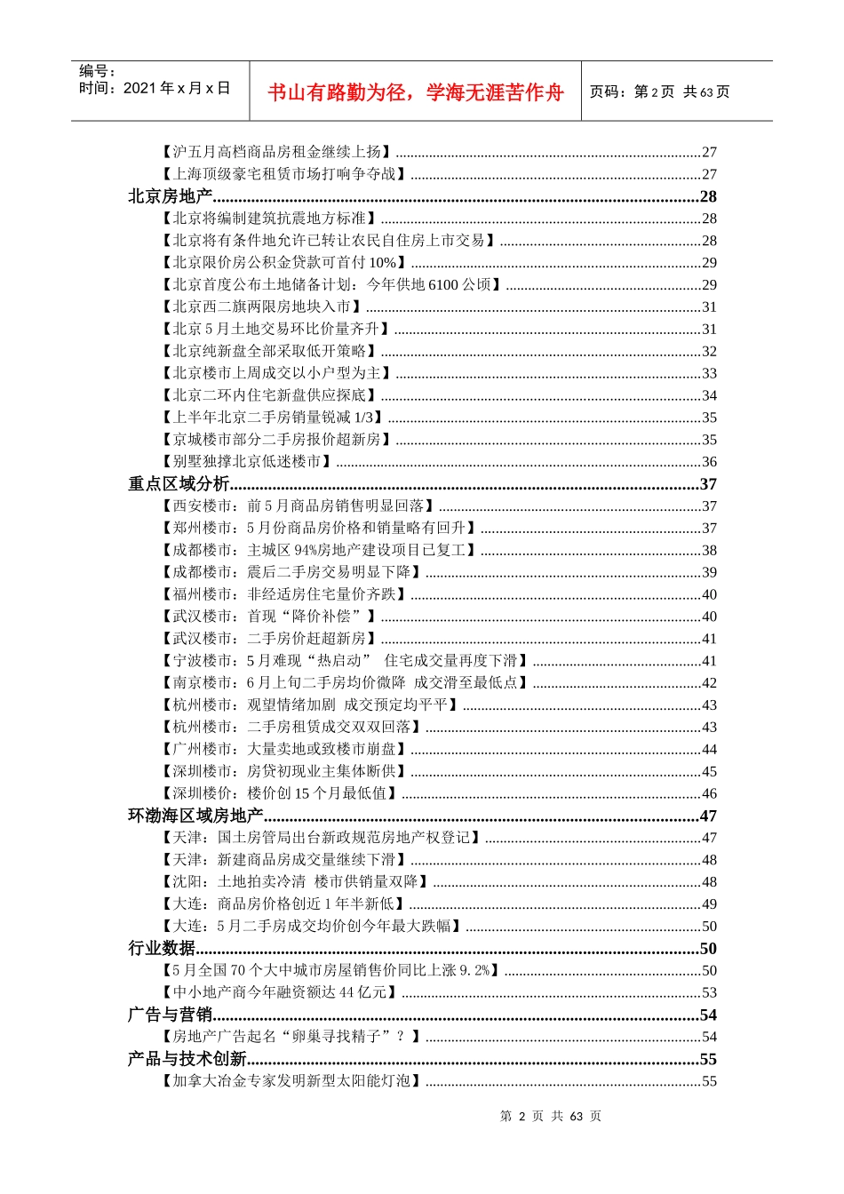 ANBOUND-房地产周刊-第213期_第3页