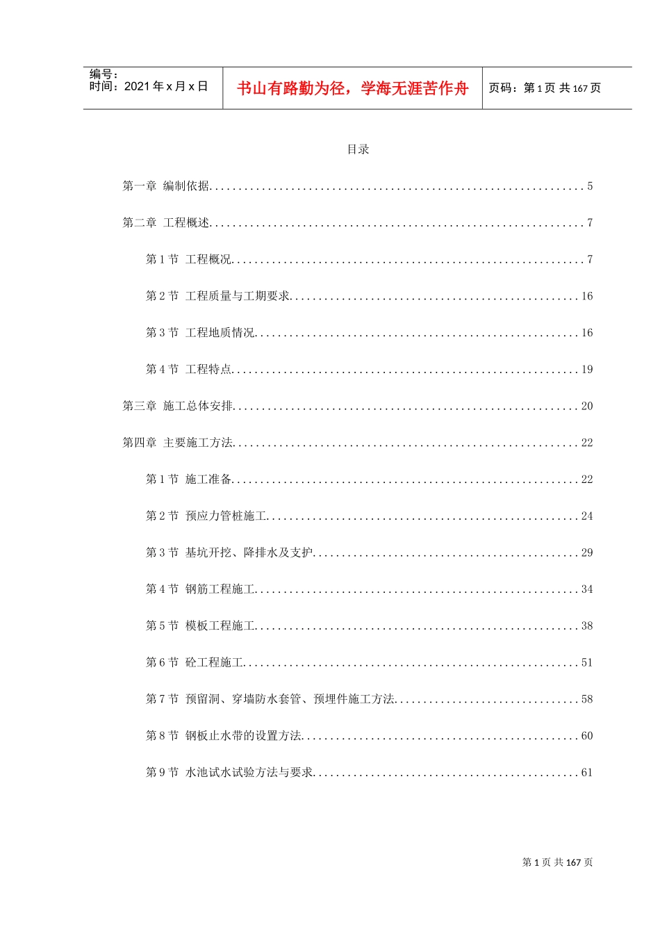 -余杭区临平塘栖供水二期某水厂工程施工组织设计(DOC183页)_第1页