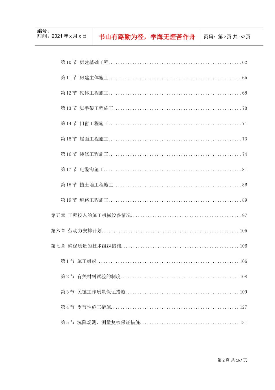 -余杭区临平塘栖供水二期某水厂工程施工组织设计(DOC183页)_第2页