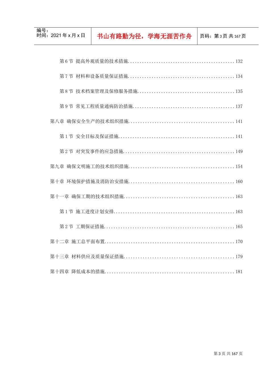 -余杭区临平塘栖供水二期某水厂工程施工组织设计(DOC183页)_第3页
