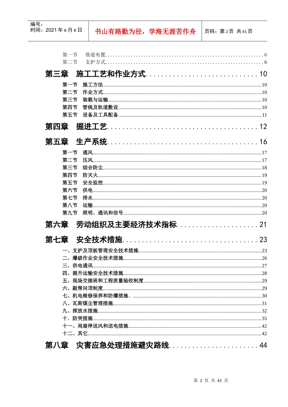 1250运输上山作业规程_第2页