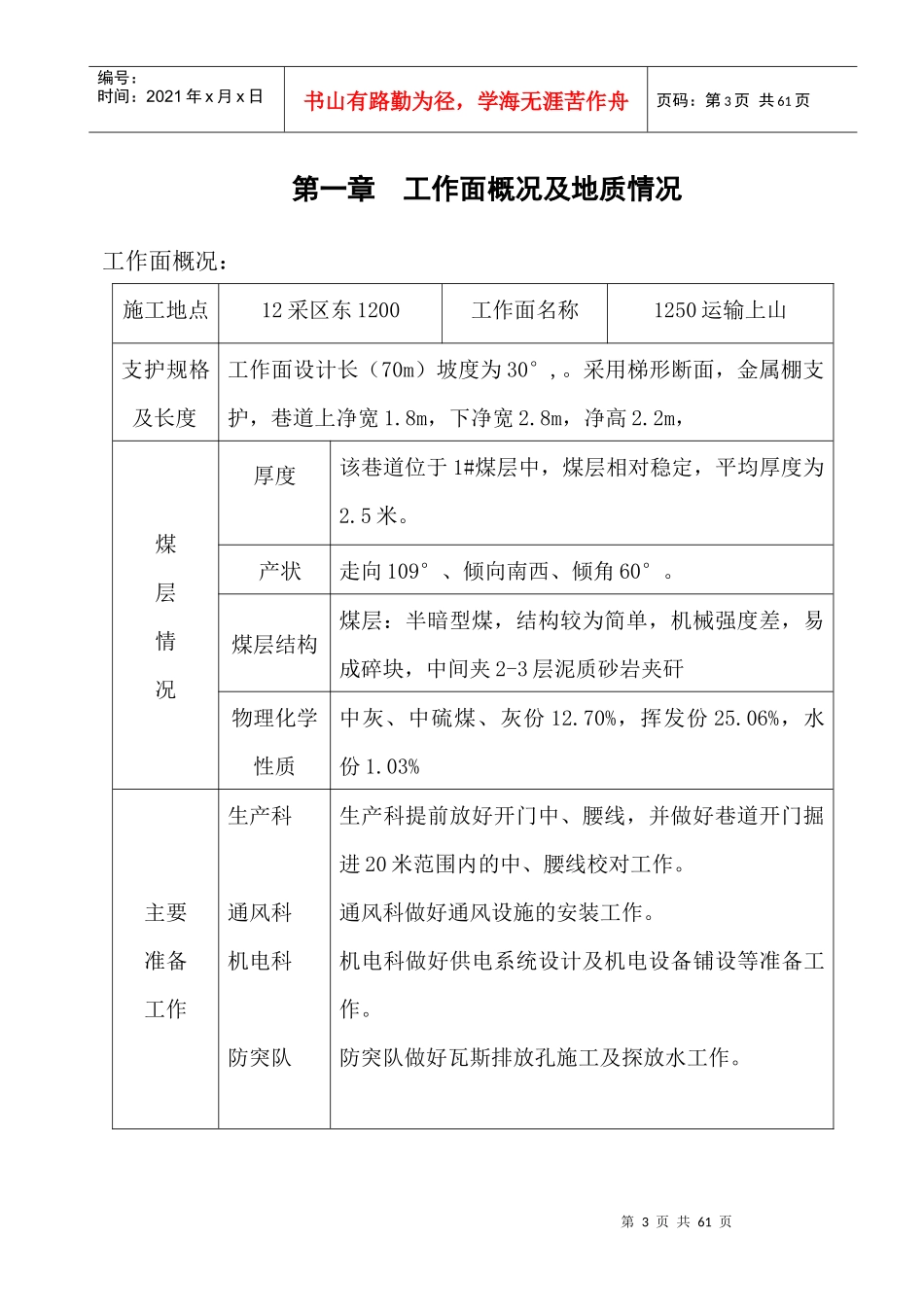 1250运输上山作业规程_第3页