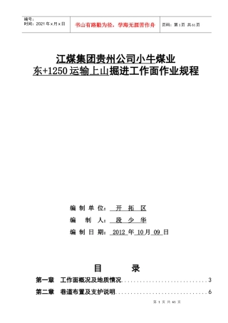 1250运输上山作业规程