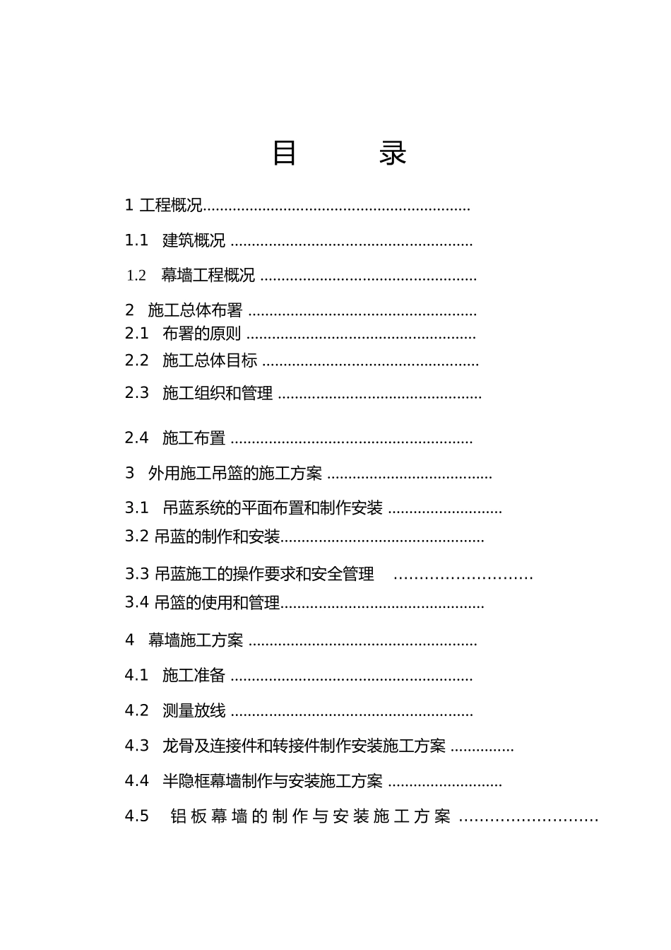 XX大酒店幕墙施工组织设计_第2页