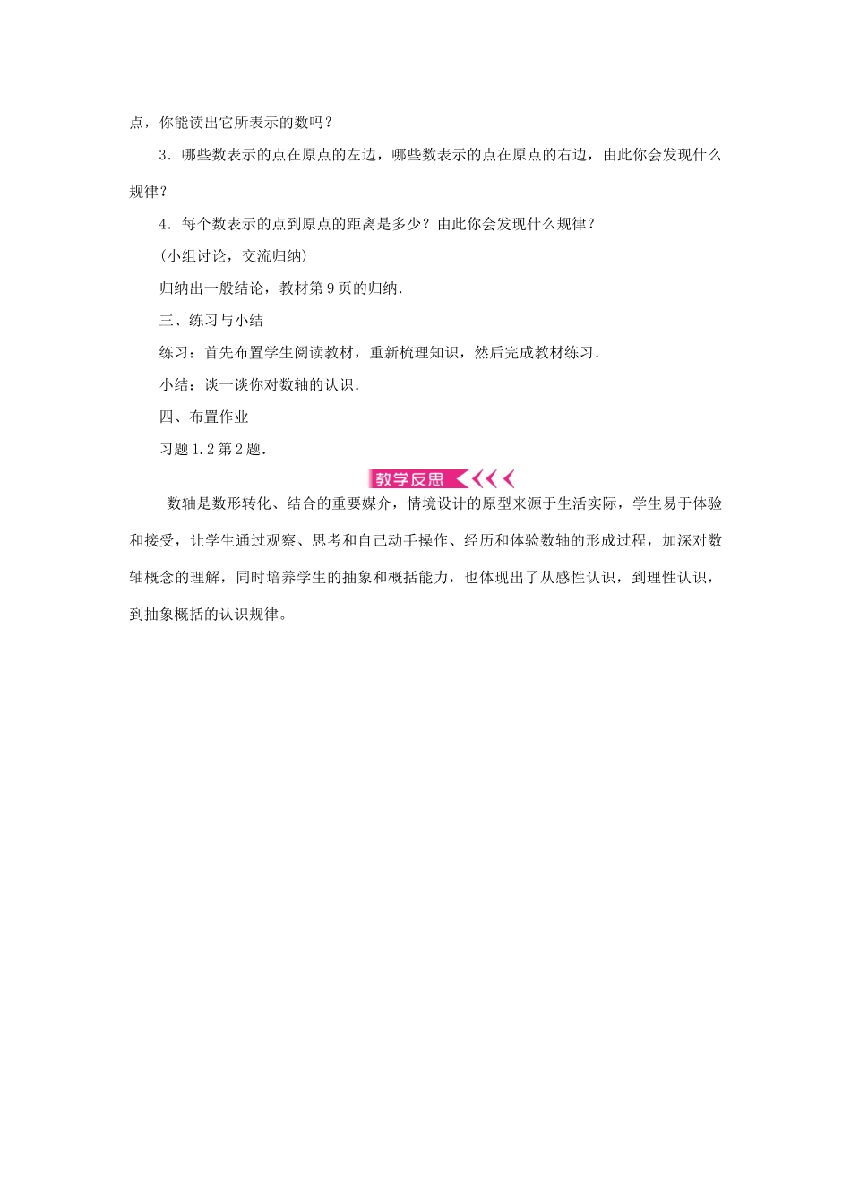 七年级数学上册 第一章 有理数 1.2 有理数 1.2.2 数轴教案 （新版）新人教版-（新版）新人教版初中七年级上册数学教案_第2页