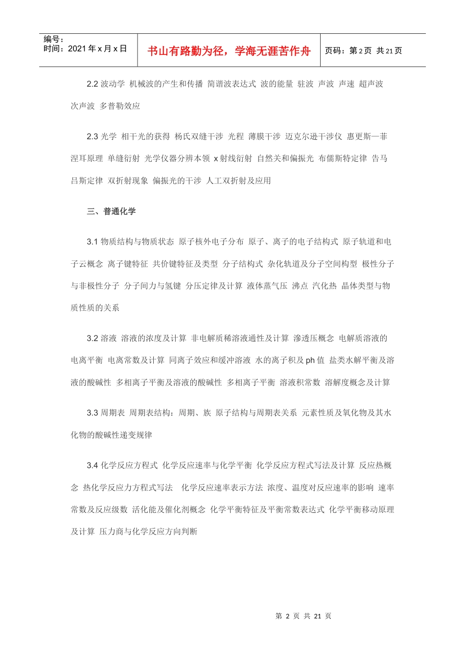 XXXX 岩土工程师 基础 考试大纲_第2页