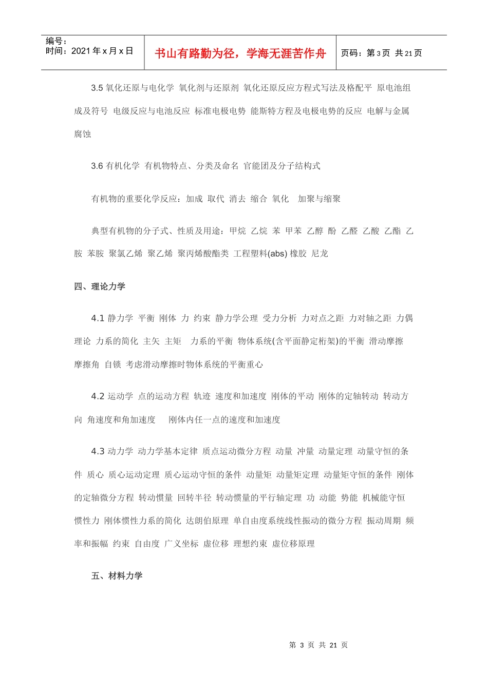 XXXX 岩土工程师 基础 考试大纲_第3页