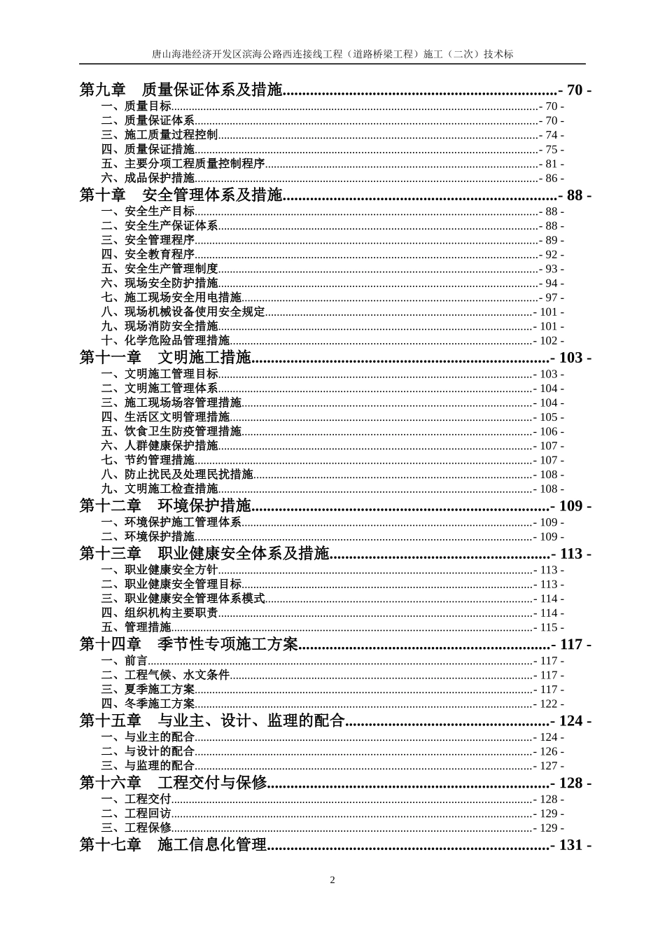 公路、桥梁、绿化工程技术标_第2页