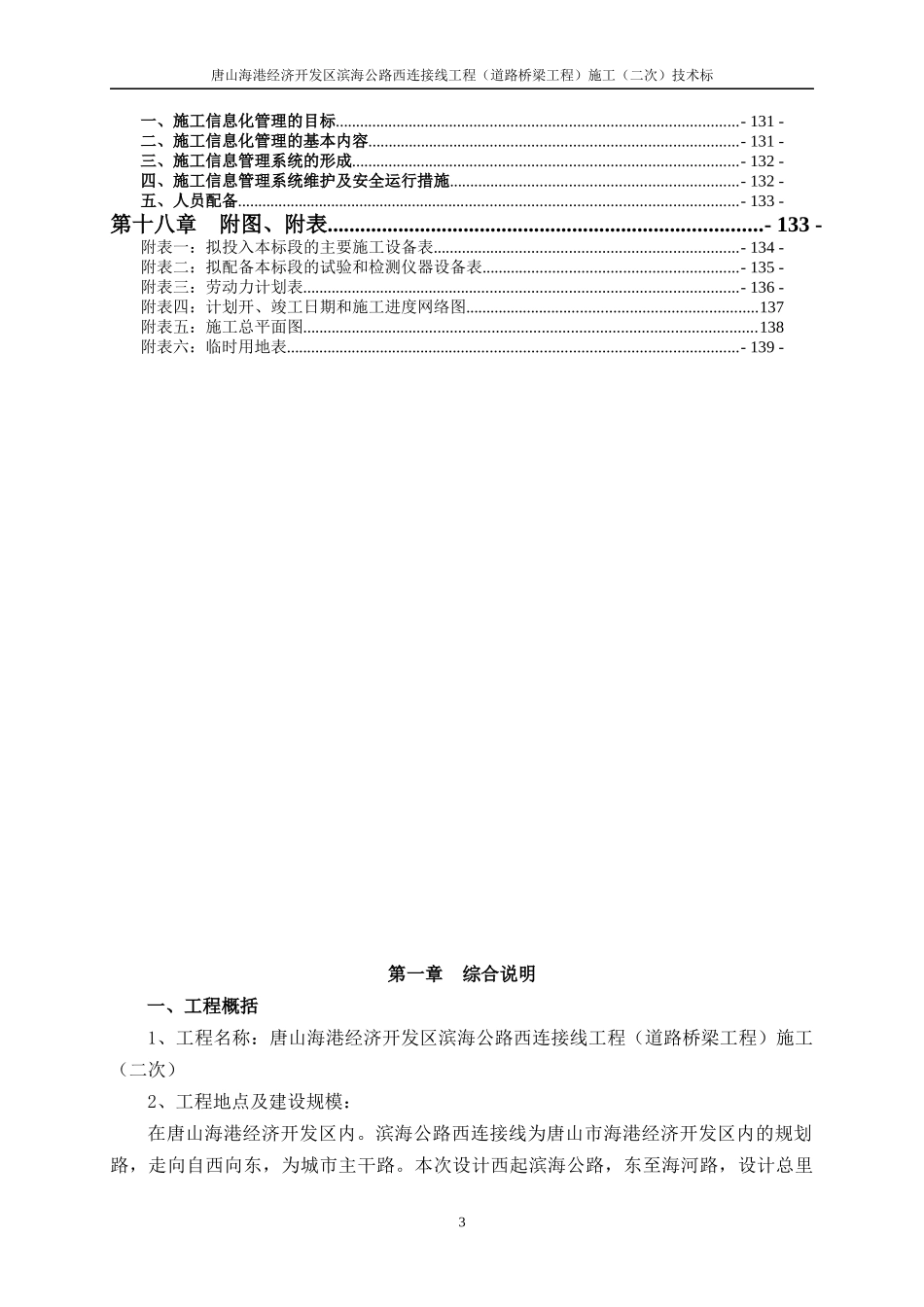 公路、桥梁、绿化工程技术标_第3页