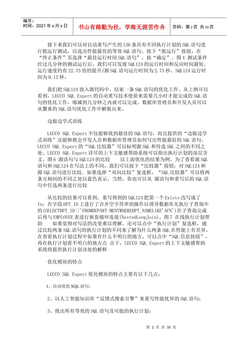 sql语句优化工具LECCO SQL Expert_第2页