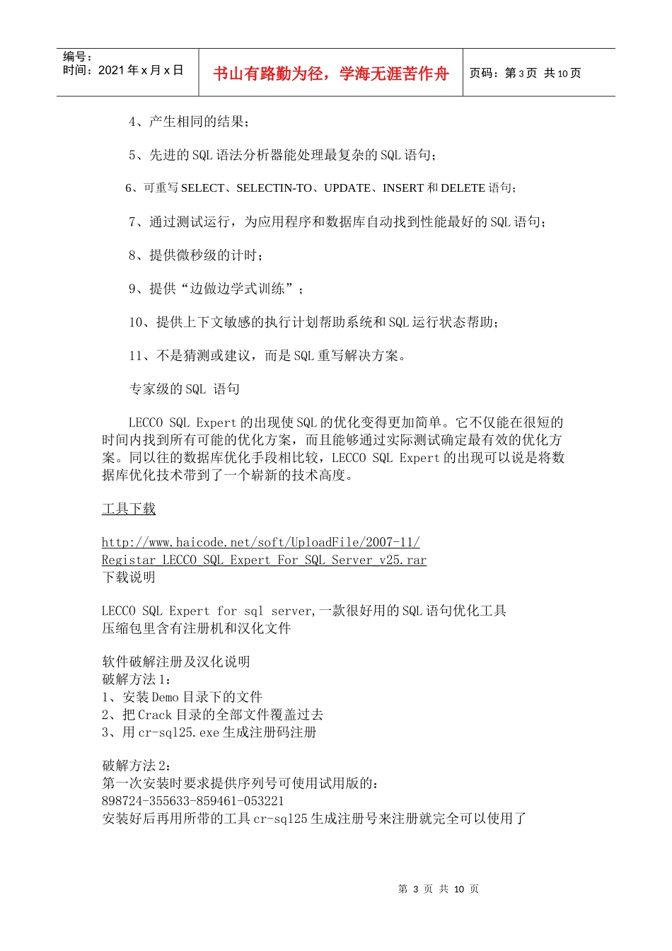 sql语句优化工具LECCO SQL Expert_第3页