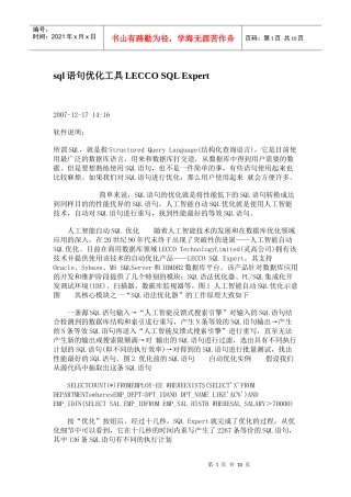 sql语句优化工具LECCO SQL Expert