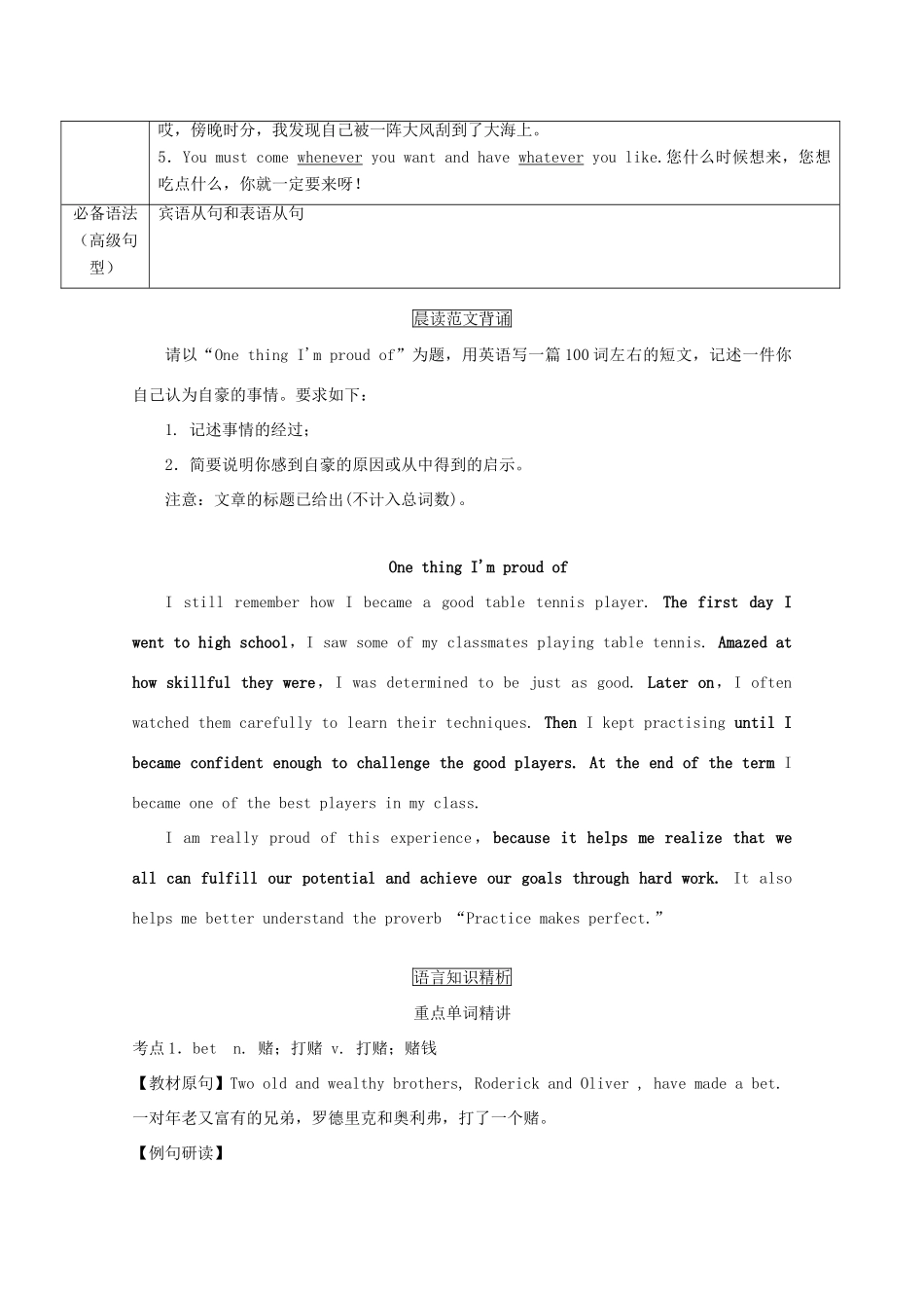 （讲练测）高考英语一轮复习 Unit 3 The Million Pound Bank Note（讲）（含解析）新人教版必修3-新人教版高三必修3英语教案_第3页