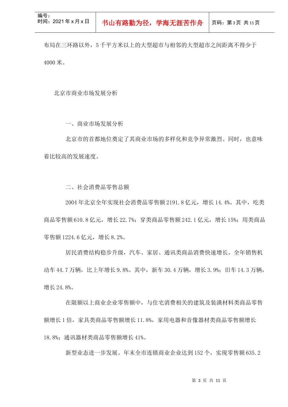 北京市商业地产发展现状_第3页