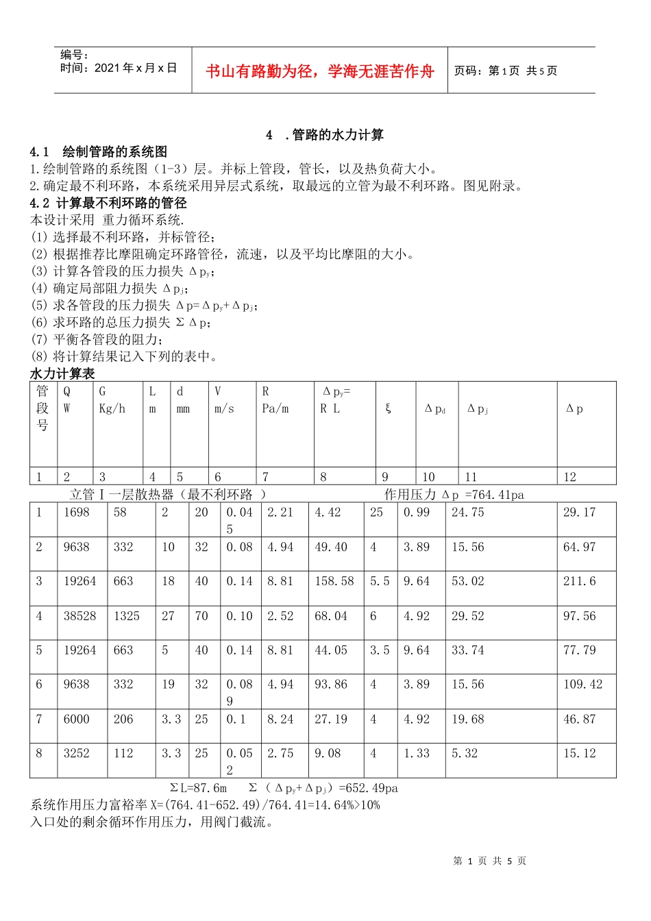 供热工程课程设计_第1页