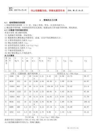 供热工程课程设计