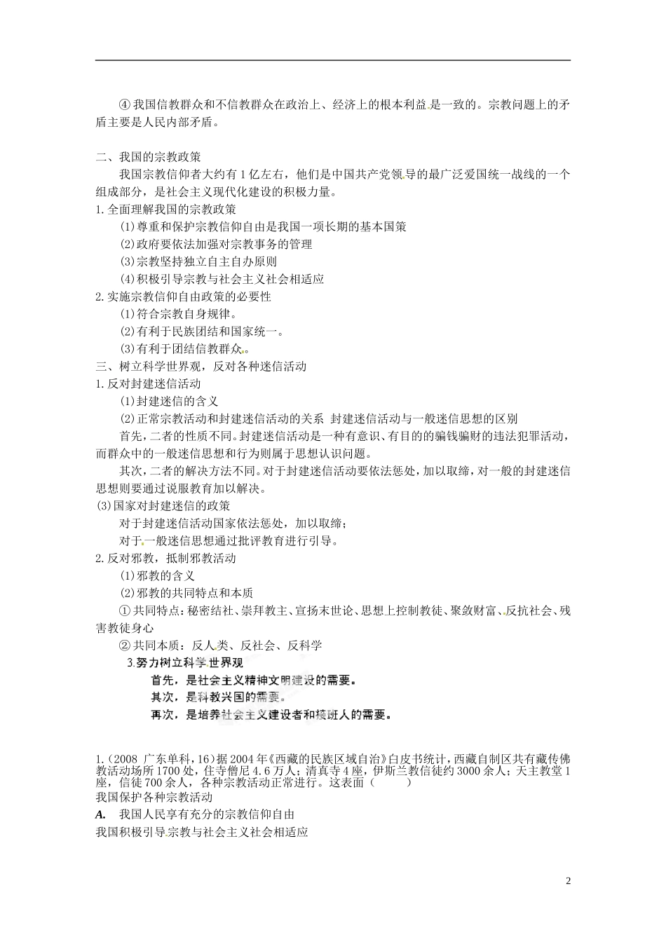 高三政治《我国的宗教政策》教案 新人教版_第2页