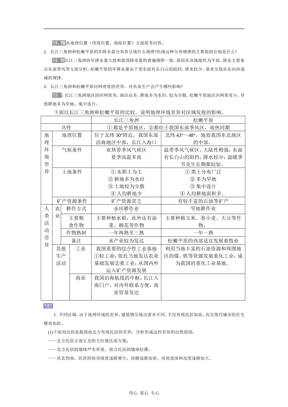 高中地理：1.1 地理环境对区域发展的影响 教案（新人教版必修3）_第2页