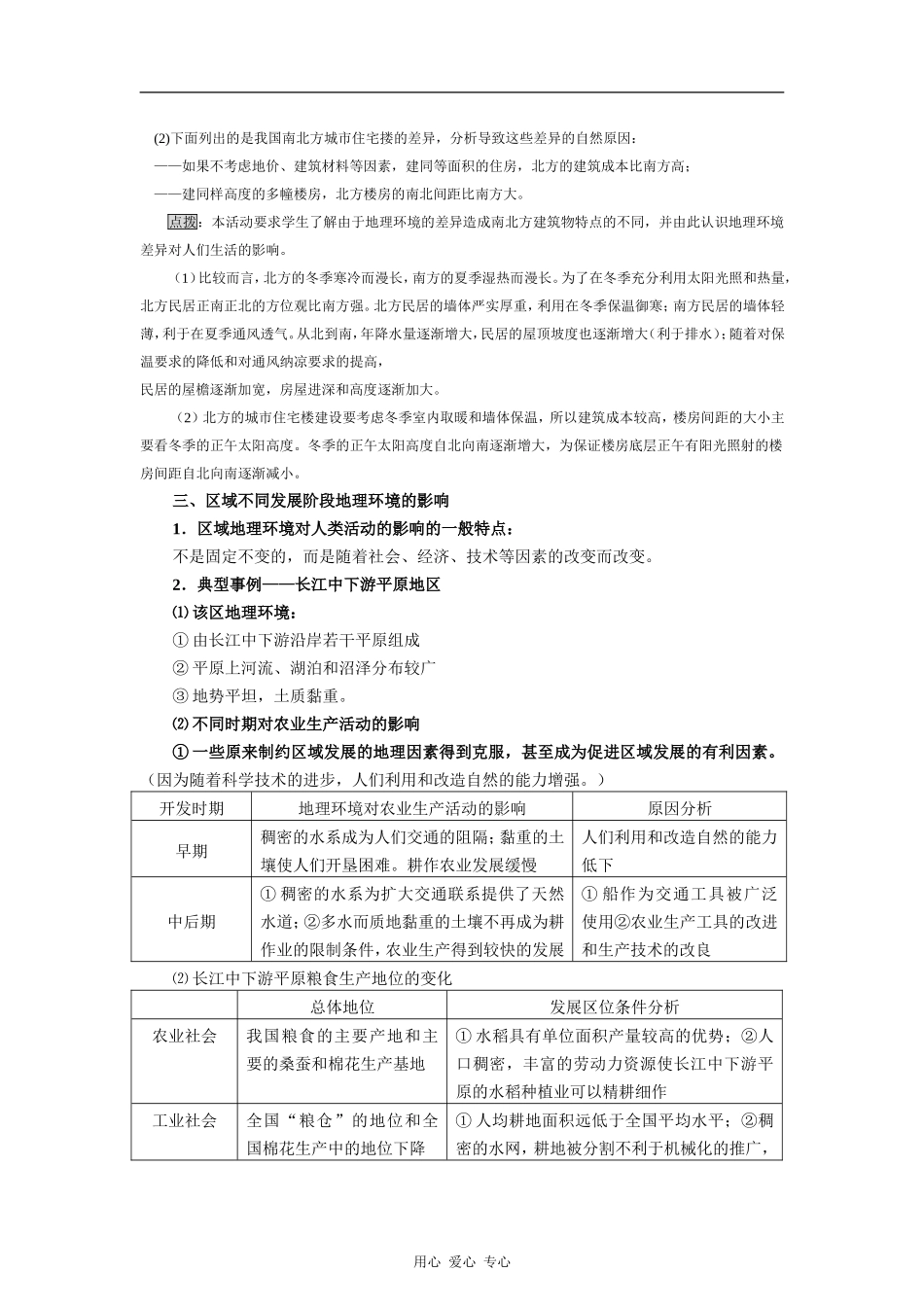 高中地理：1.1 地理环境对区域发展的影响 教案（新人教版必修3）_第3页