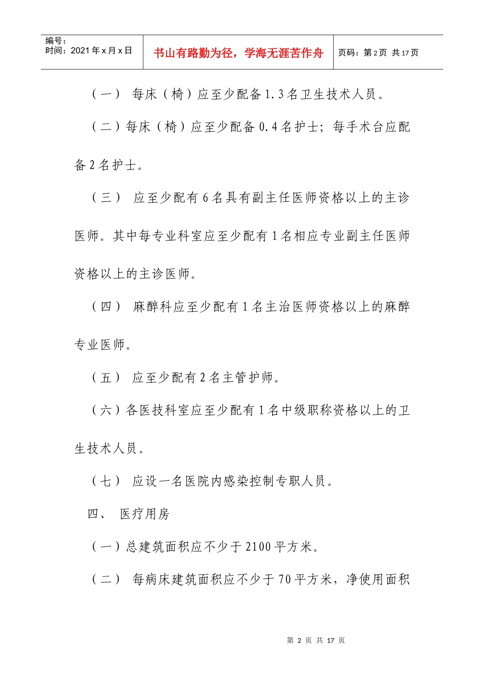 医疗美容机构基本标准_第2页