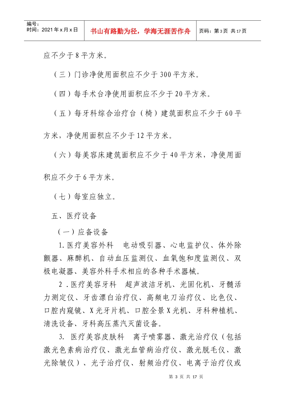 医疗美容机构基本标准_第3页