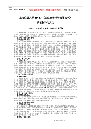 上海交通大学EMBA企业家精神与领导艺术