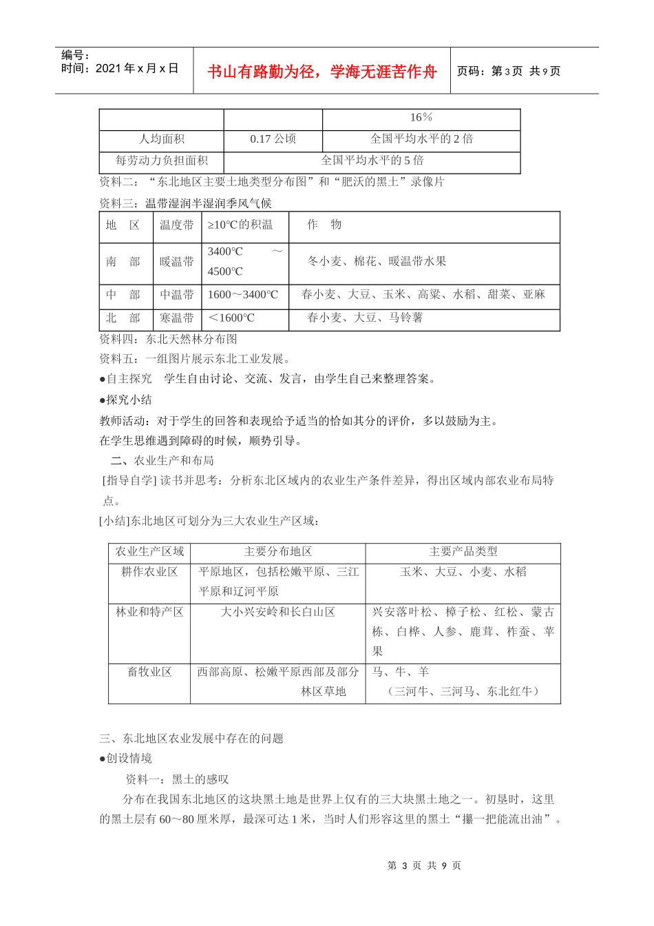 《2、3中国东北地区农业的可持续发展》教学设计_第3页