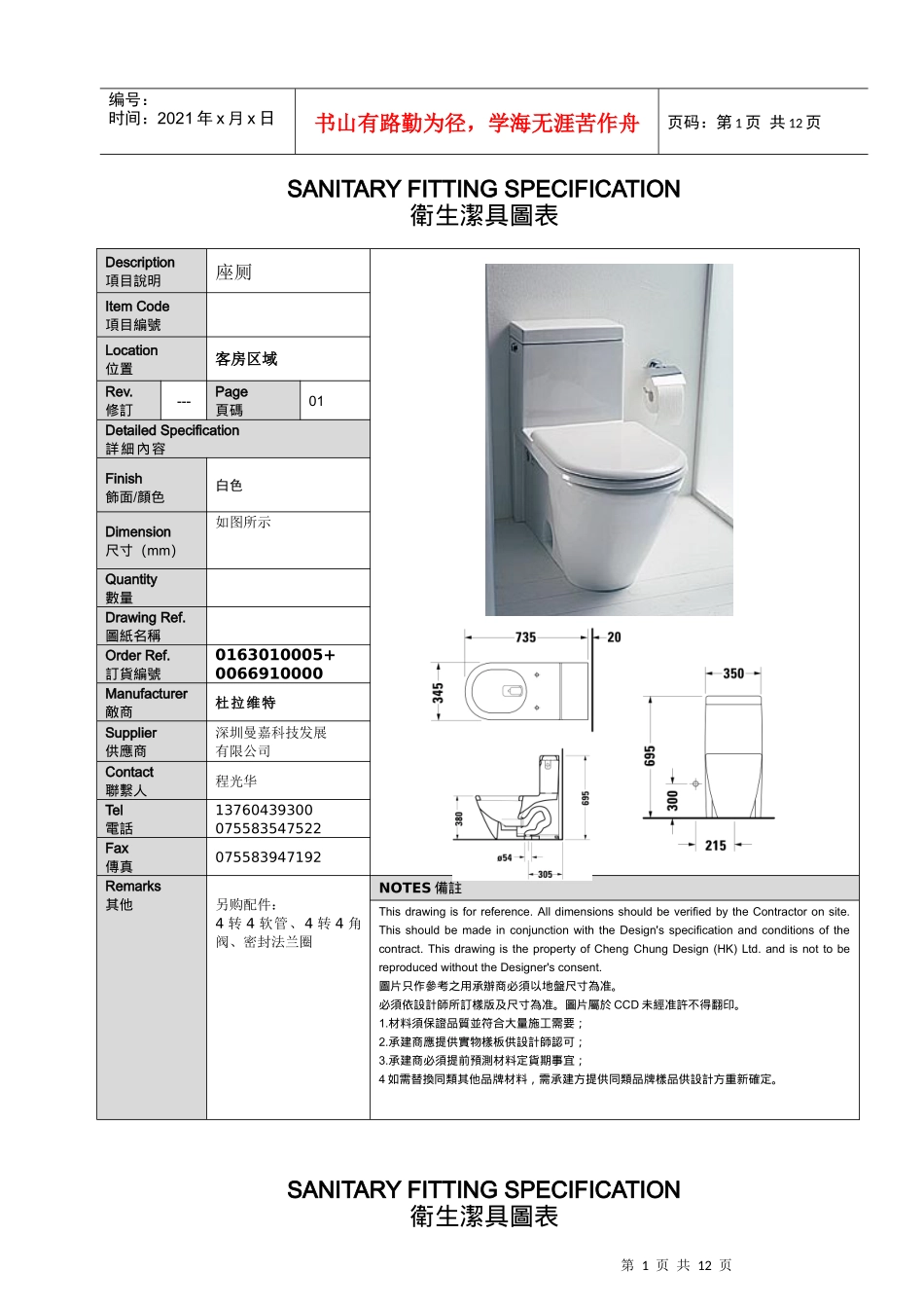 中山国际金融酒店洁具书XXXX.03.15_第1页