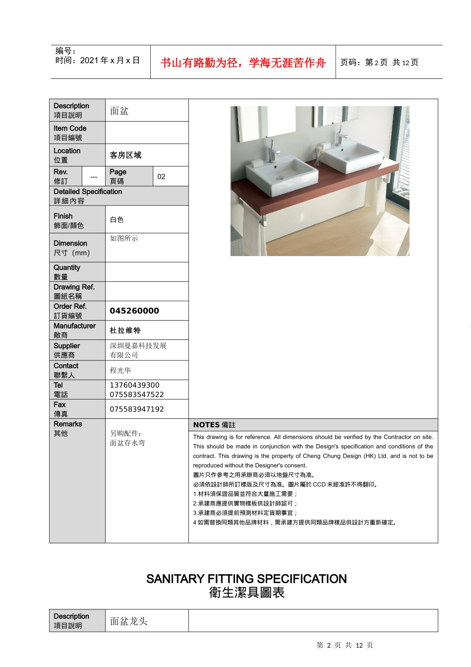 中山国际金融酒店洁具书XXXX.03.15_第2页