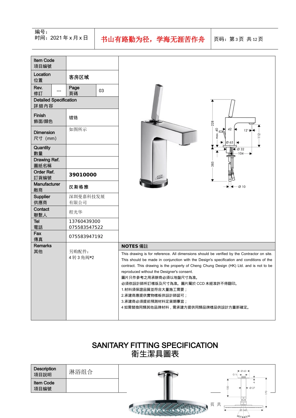 中山国际金融酒店洁具书XXXX.03.15_第3页