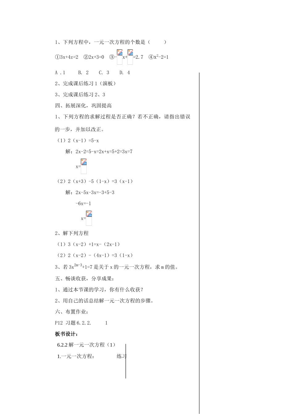 七年级数学第4课时6.2.2解一元一次方程（1）教案华东师大版_第2页