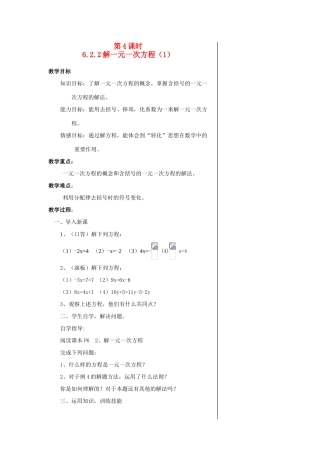 七年级数学第4课时6.2.2解一元一次方程（1）教案华东师大版