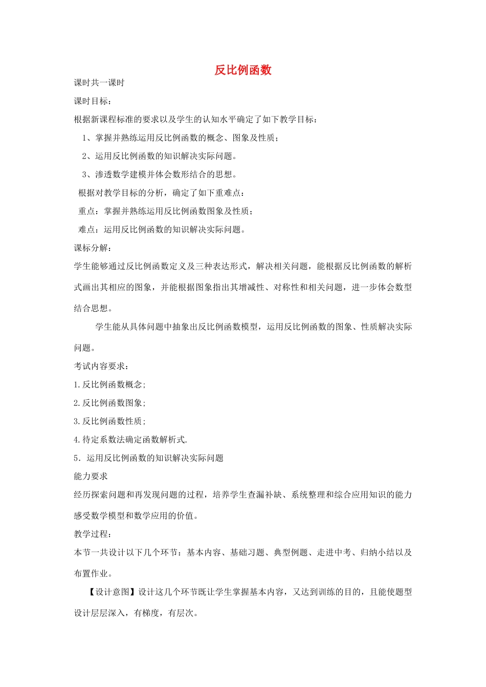 山东省临邑县中考数学复习 反比例函数教案-人教版初中九年级全册数学教案_第1页