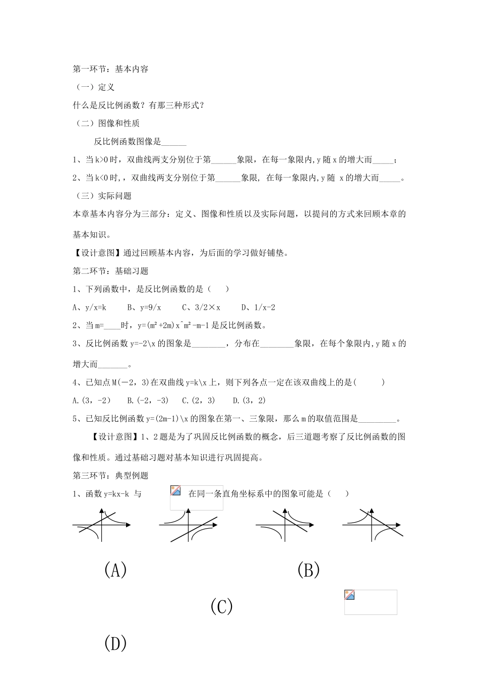 山东省临邑县中考数学复习 反比例函数教案-人教版初中九年级全册数学教案_第2页