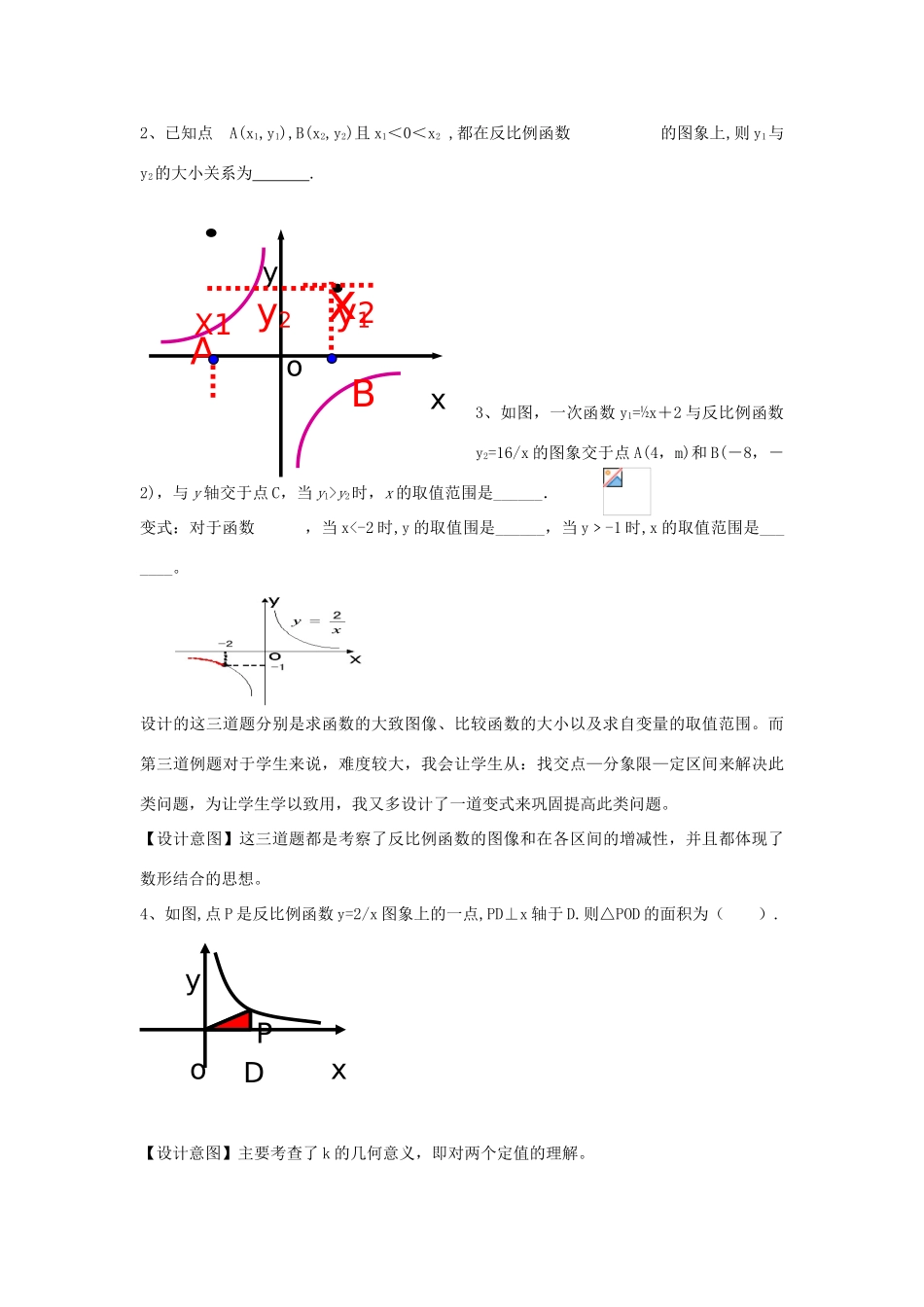 山东省临邑县中考数学复习 反比例函数教案-人教版初中九年级全册数学教案_第3页