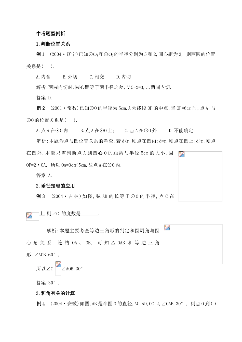 九年级数学下第21课时圆的认识复习教案_第3页