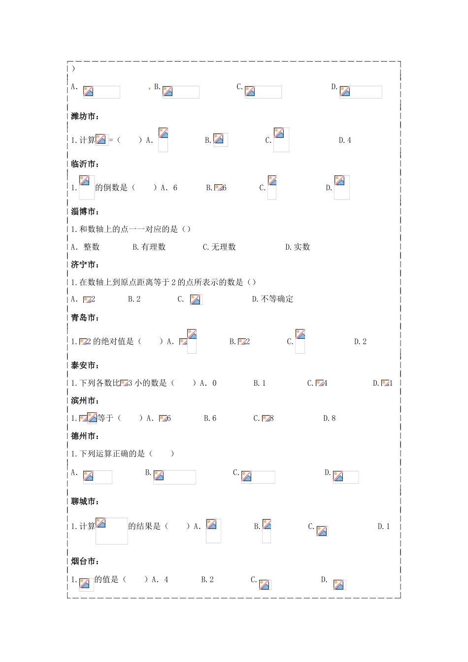 山东省枣庄市第四十二中学九年级数学下册《实数》复习教案 北师大版_第2页