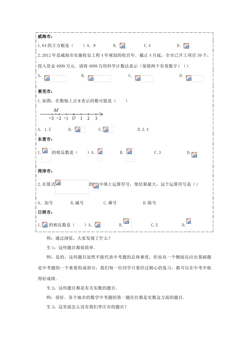 山东省枣庄市第四十二中学九年级数学下册《实数》复习教案 北师大版_第3页