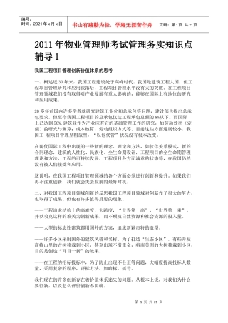 XXXX年物业管理师考试管理务实知识点辅导