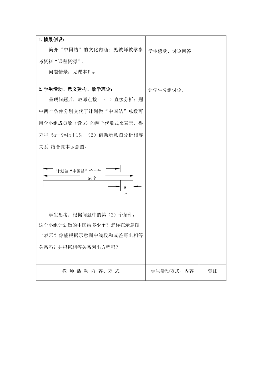 七年级数学上册 第4章 一元一次方程 4.3 用方程解决问题（3）教案 苏科版-苏科版初中七年级上册数学教案_第2页