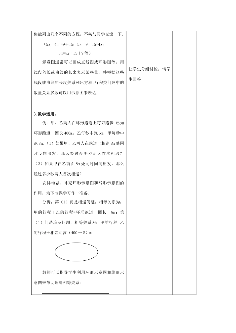 七年级数学上册 第4章 一元一次方程 4.3 用方程解决问题（3）教案 苏科版-苏科版初中七年级上册数学教案_第3页