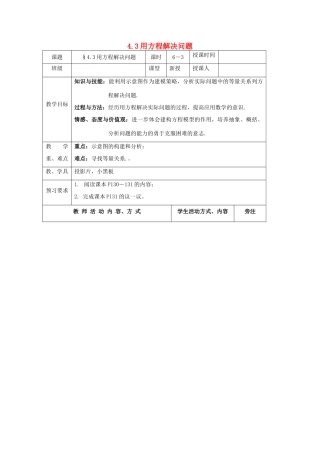 七年级数学上册 第4章 一元一次方程 4.3 用方程解决问题（3）教案 苏科版-苏科版初中七年级上册数学教案