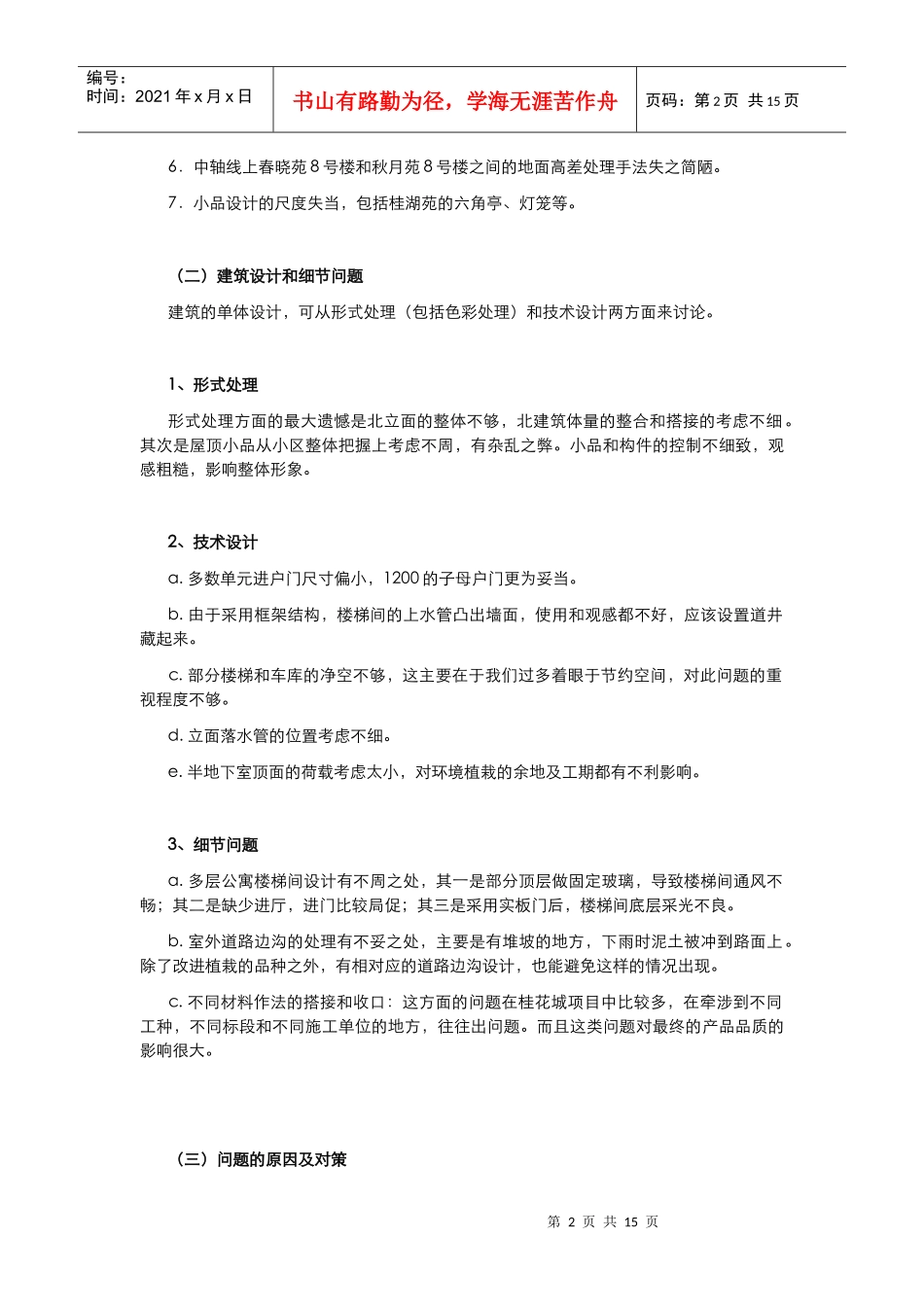 【房地产】某地产：桂花城批判与思考_第2页