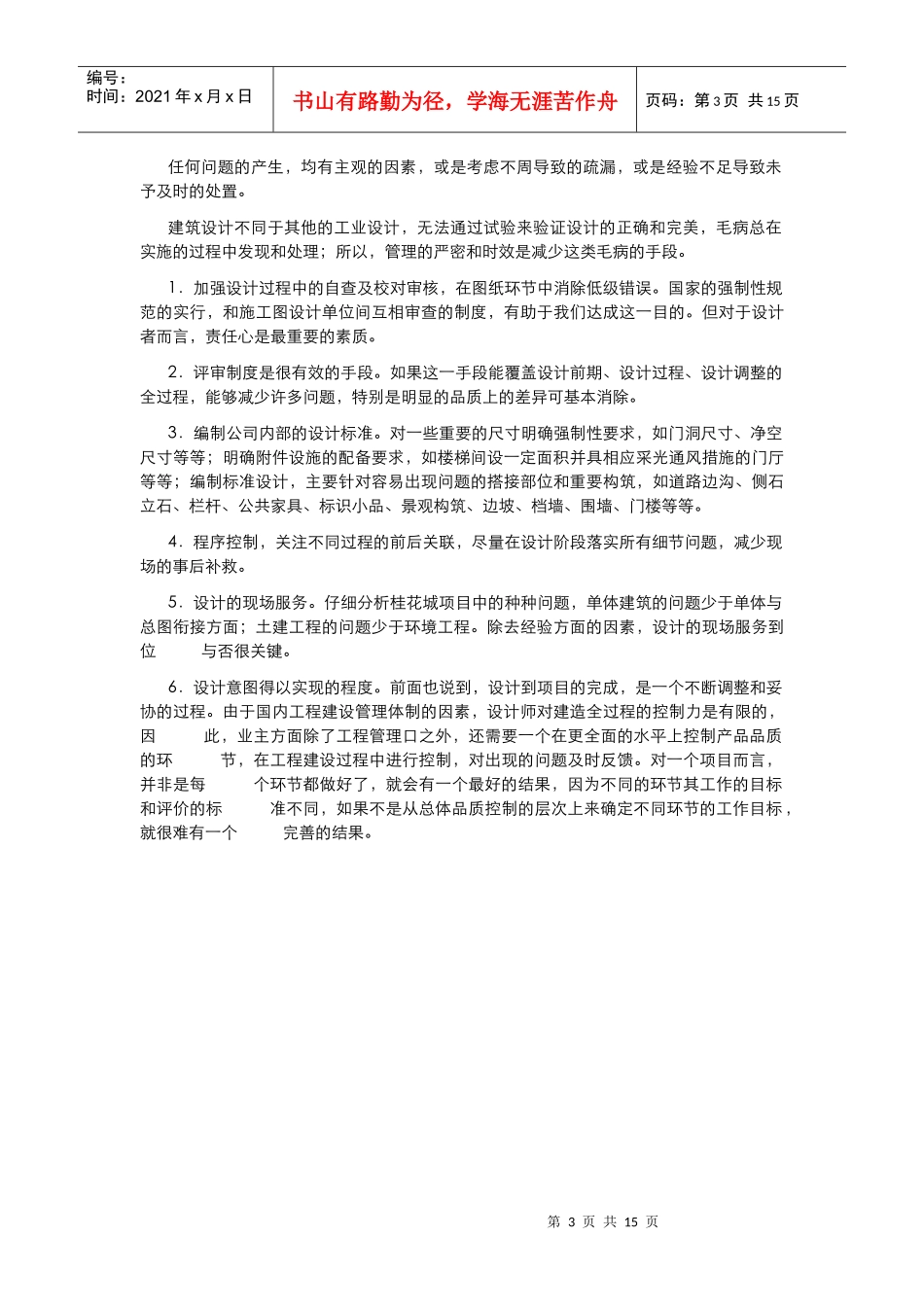 【房地产】某地产：桂花城批判与思考_第3页