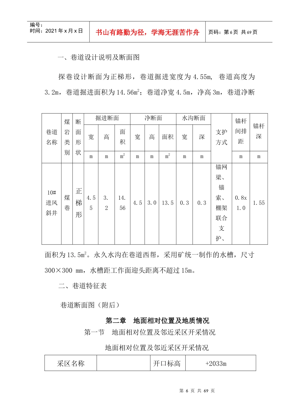 1930煤矿后山10进风斜井扩巷作业规程_第2页