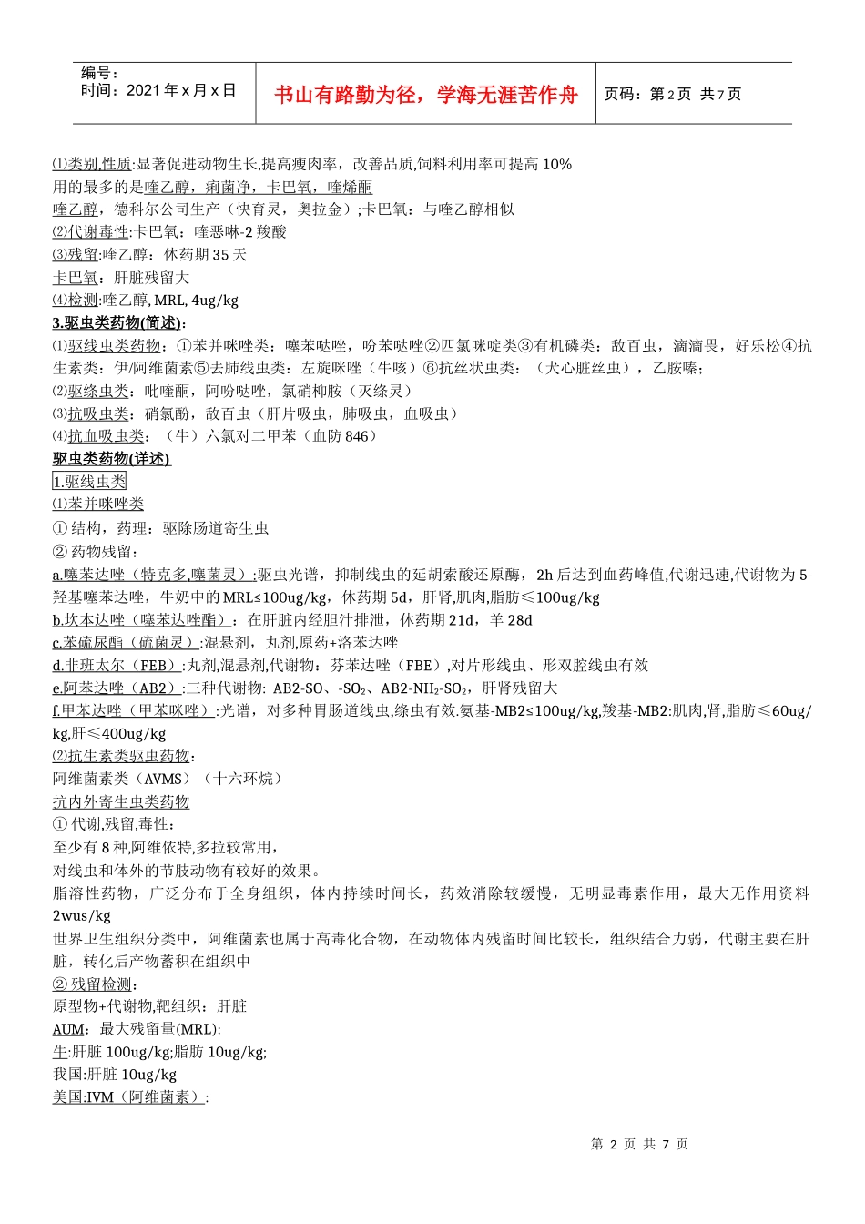 兽药残留总结_第2页