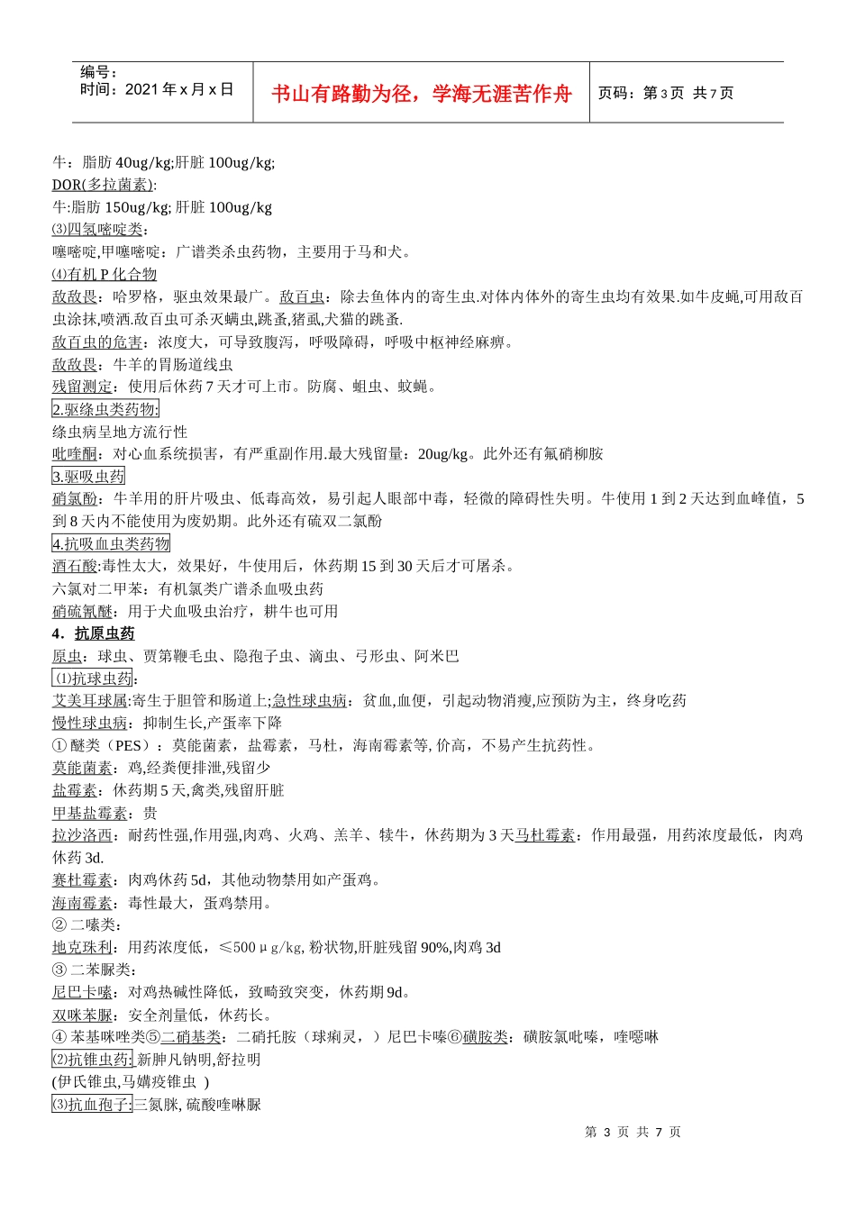 兽药残留总结_第3页