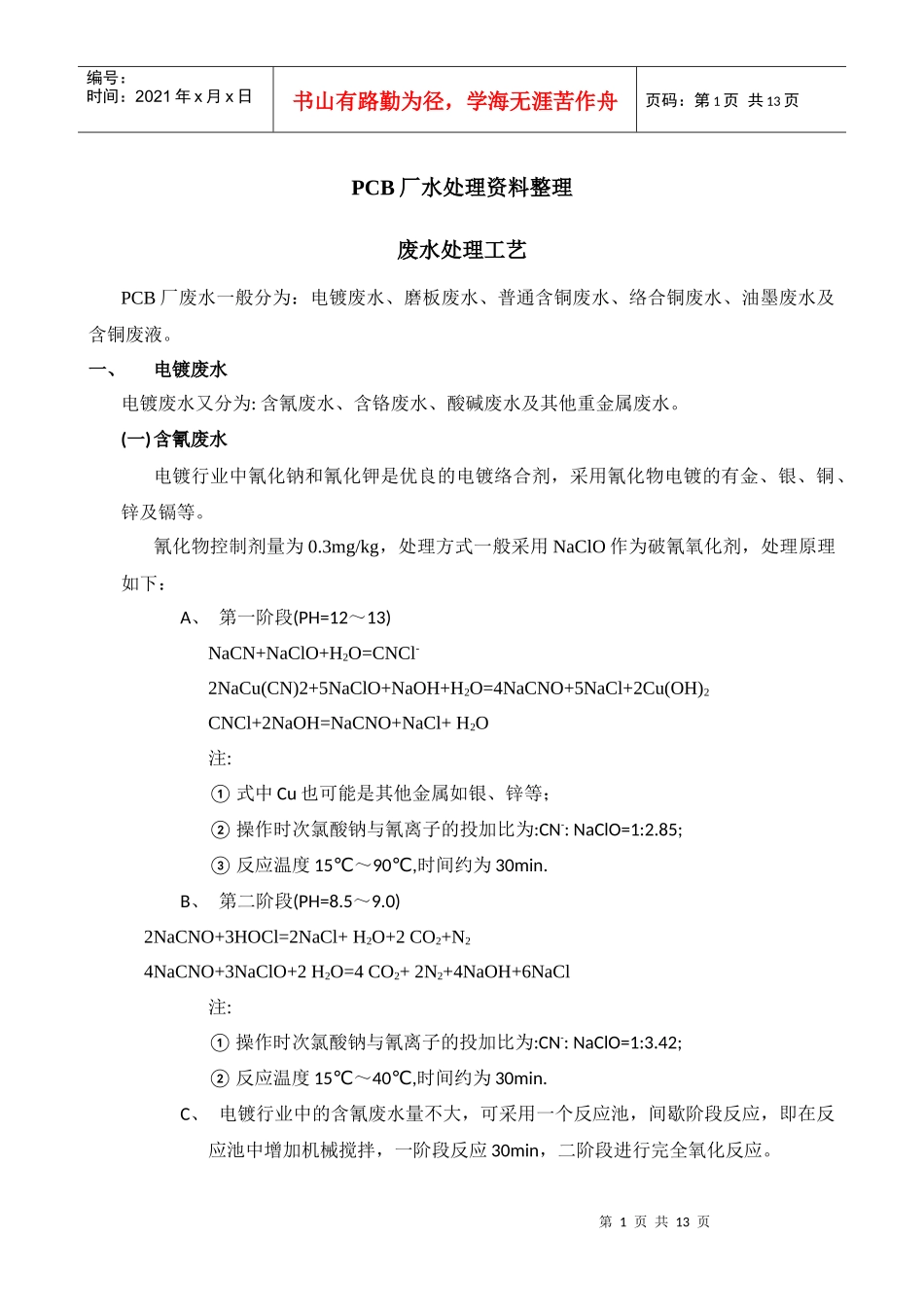 PCB板厂处理资料_第1页