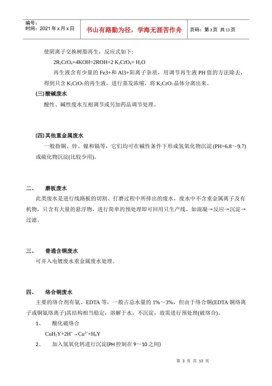 PCB板厂处理资料_第3页