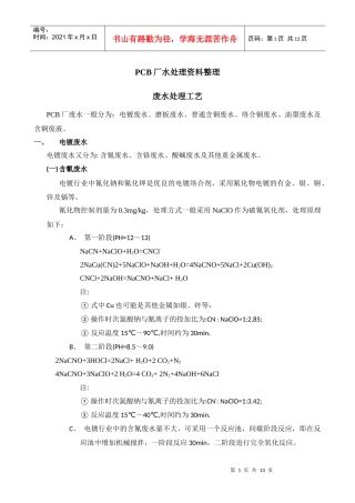 PCB板厂处理资料